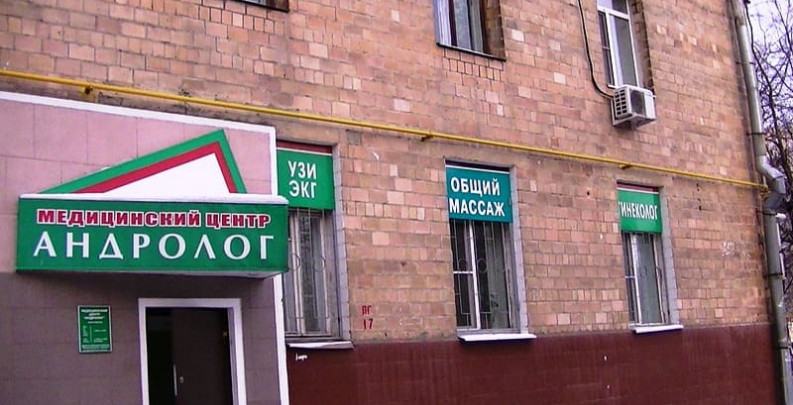 Медицинский центр Андролог в Москве - ЭКО-блог