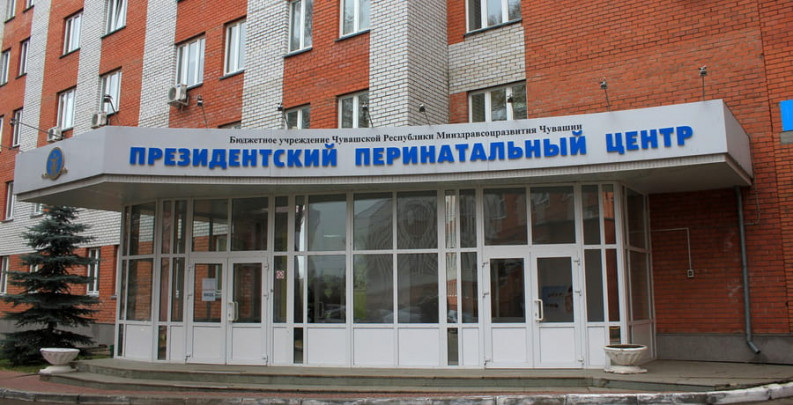 Перинатальный центр в Чебоксарах - ЭКО-блог