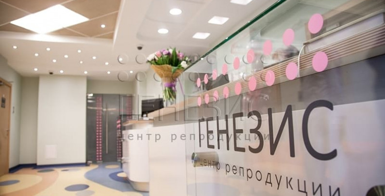 Центр репродукции Генезис в Санкт-Петербурге - ЭКО-блог