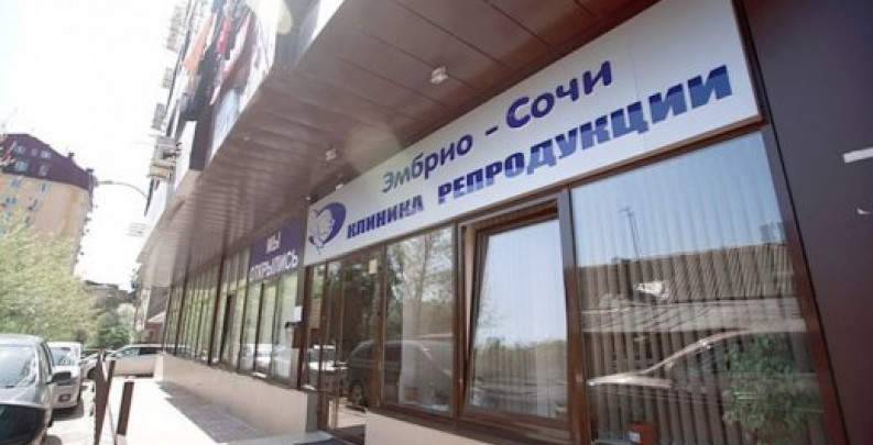 Клиника ЭМБРИО в Краснодаре - ЭКО-блог