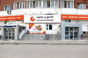 Клиника ИДК в Самаре - ЭКО-блог