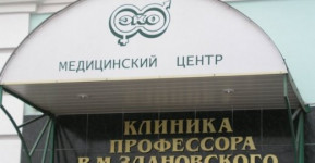 Изображение : Медицинский центр «Клиника профессора Здановского» - ЭКО-блог