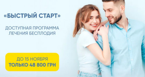 ЭКО-программа «Быстрый старт» в клинике ДАХНО - ЭКО-блог
