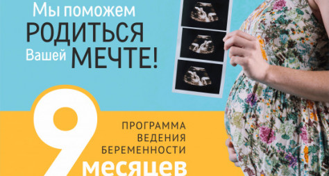 Программа ведения беременности - ЭКО-блог