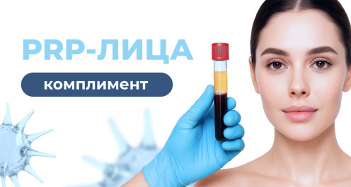 Бесплатный плазмолифтинг лица во время процедур - ЭКО-блог