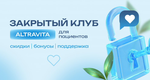 Закрытый клуб Альтравита для пациентов - ЭКО-блог